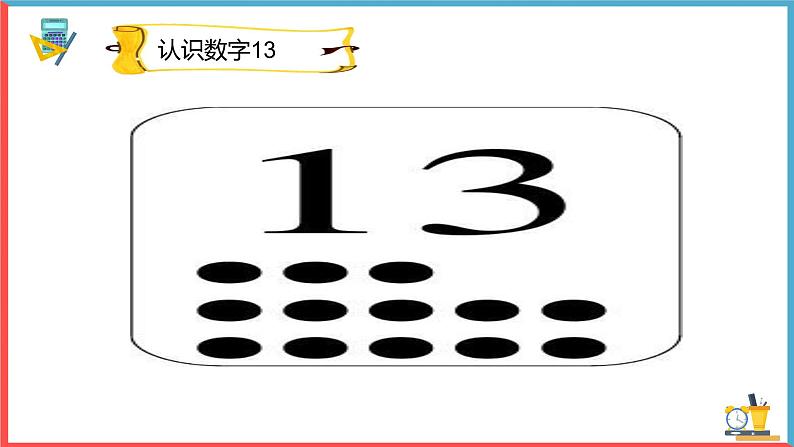 人教版一年级上册数学课件-11-20的认识第8页