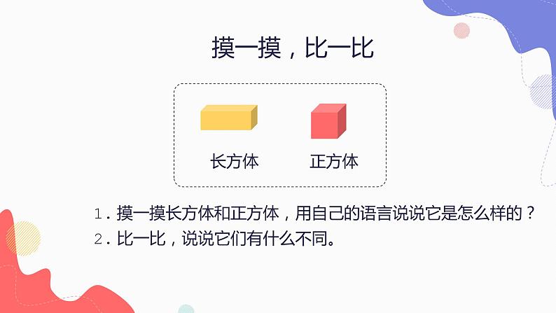 一年级上册数学课件    认识图形  人教版  共22张PPT06