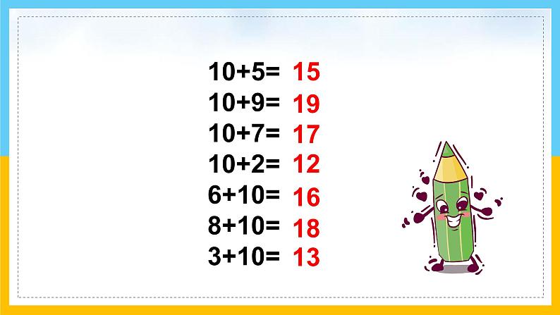 一年级数学上册课件9加几人教版（共47张PPT）第3页