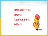 人教版一年级数学上册8.1   9加几  课件（47张PPT，3个课时）