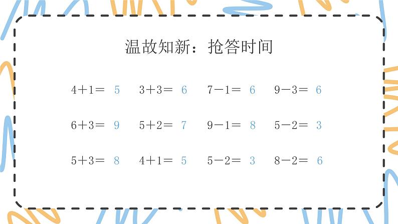 一年级上册数学课件连加连减人教版19张第3页