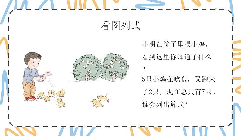 一年级上册数学课件连加连减人教版19张第4页