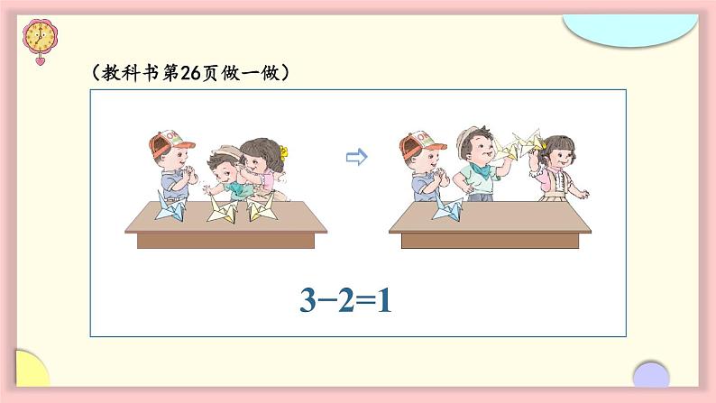 人教版一年级数学上册  3  1-5的认识和加减法第6课时 减法 课件（19张ppt）07