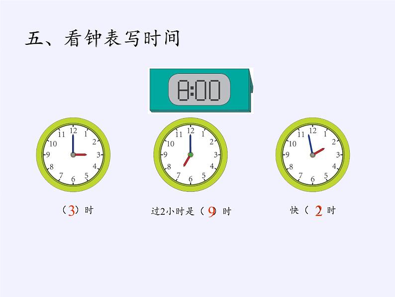 一年级数学上册教学课件-9.总复习4-人教版(共17张PPT)第7页