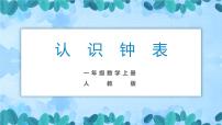 小学数学人教版一年级上册1-5的认识教课内容课件ppt