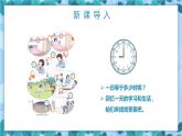人教版一年级数学上册认识时钟（18页PPT）