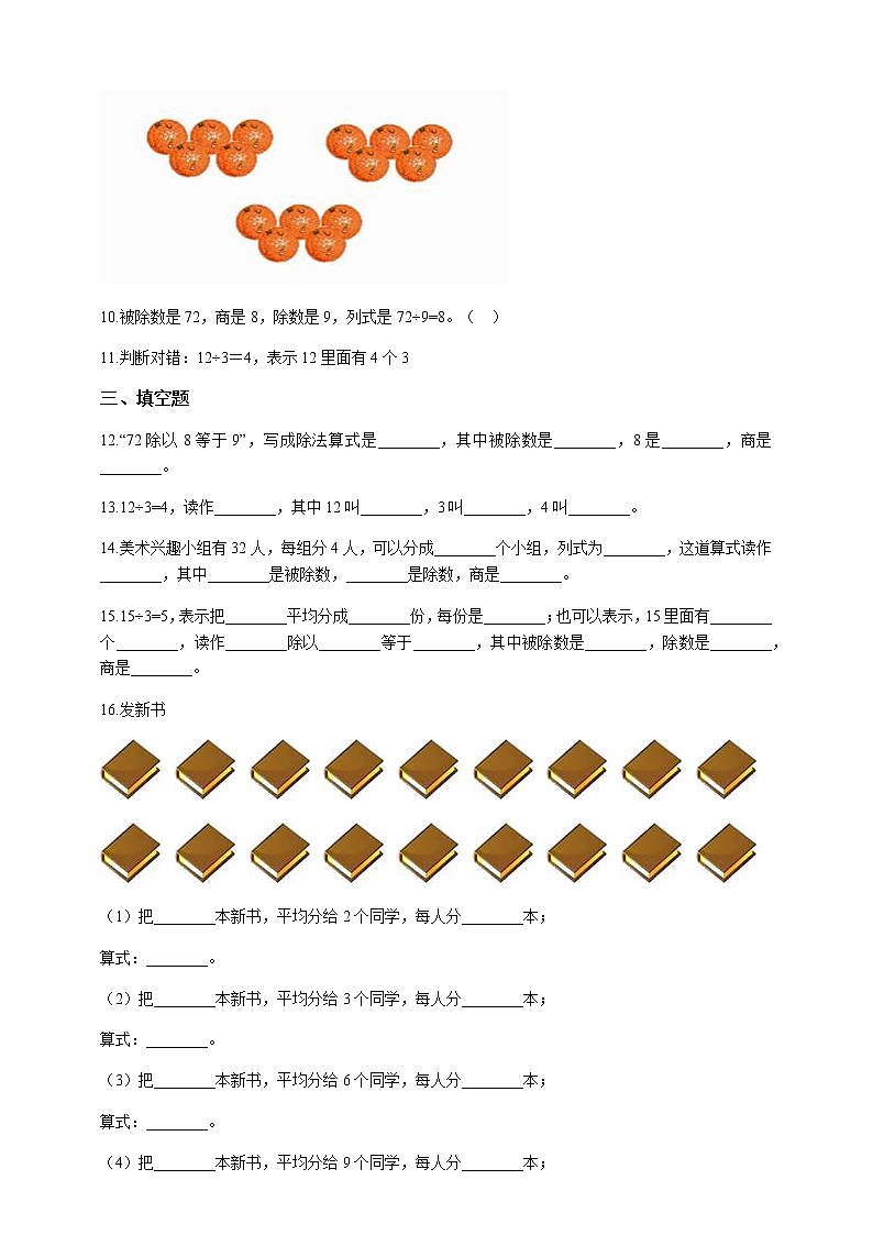 人教版二年级数学下册 第4课时除法（2）课件（共24张PPT）+同步练习（附详解答案）02