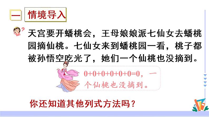 三年级数学上册课件 1.7  乘数中间有0的乘法 苏教版04