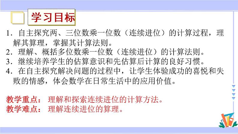 三年级数学上册课件 1.6  两、三位数乘一位数（连续进位）的笔算 苏教版02