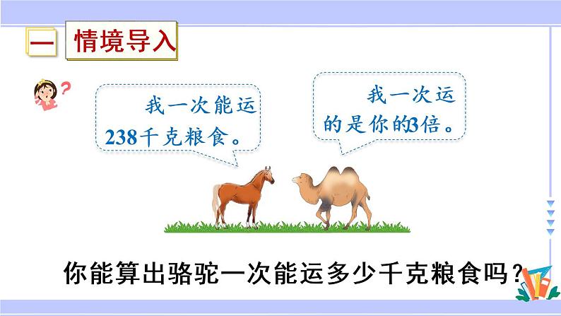 三年级数学上册课件 1.6  两、三位数乘一位数（连续进位）的笔算 苏教版04