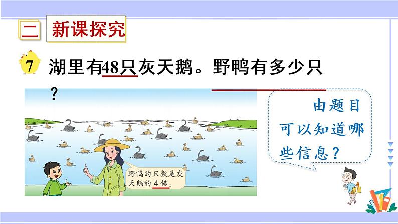 三年级数学上册课件 1.6  两、三位数乘一位数（连续进位）的笔算 苏教版05