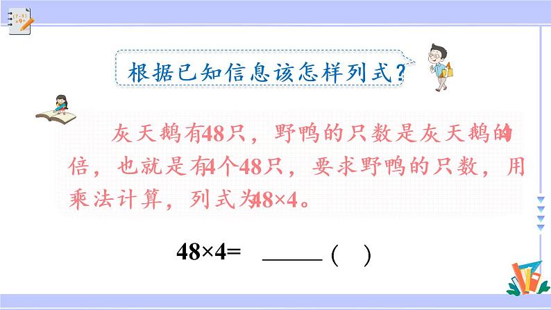 三年级数学上册课件 1.6  两、三位数乘一位数（连续进位）的笔算 苏教版06