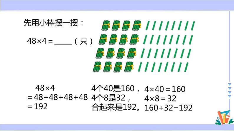 三年级数学上册课件 1.6  两、三位数乘一位数（连续进位）的笔算 苏教版07