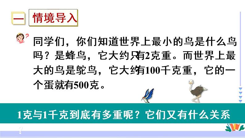 三年级数学上册课件 2.1 认识千克 苏教版第3页