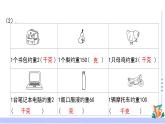 三年级数学上册课件 第二单元 整理与复习 苏教版