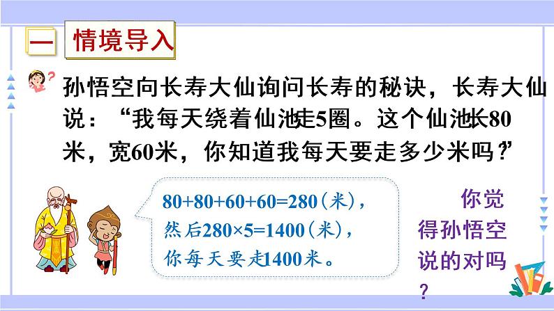 三年级数学上册课件 3.1 长方形和正方形的基本特征 苏教版03