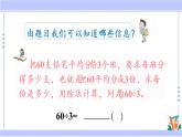 三年级数学上册课件 4.1 两、三位数除以一位数的口算 苏教版（35张PPT)