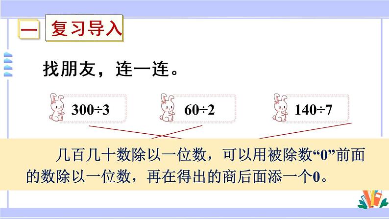 三年级数学上册课件 4.2 两、三位数除以一位数（首位或首两位能被整除的笔算 苏教版（42张PPT)03