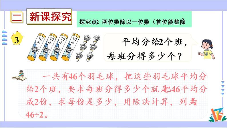 三年级数学上册课件 4.2 两、三位数除以一位数（首位或首两位能被整除的笔算 苏教版（42张PPT)04