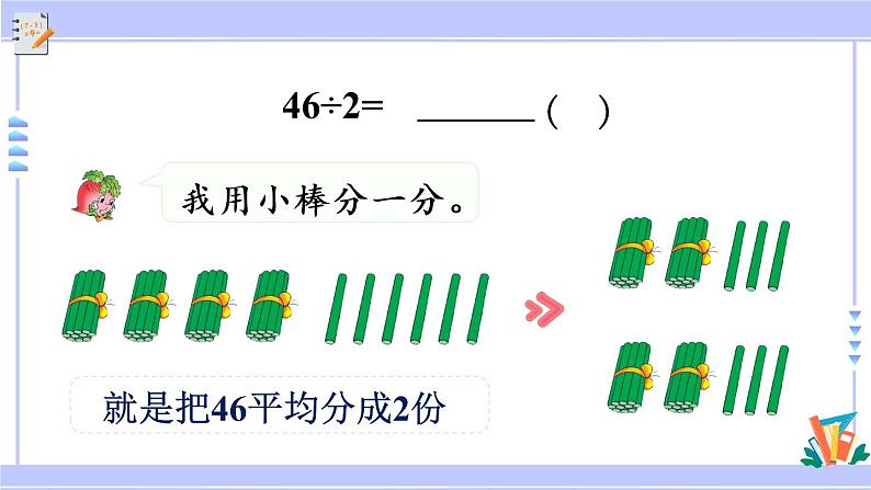 三年级数学上册课件 4.2 两、三位数除以一位数（首位或首两位能被整除的笔算 苏教版（42张PPT)05