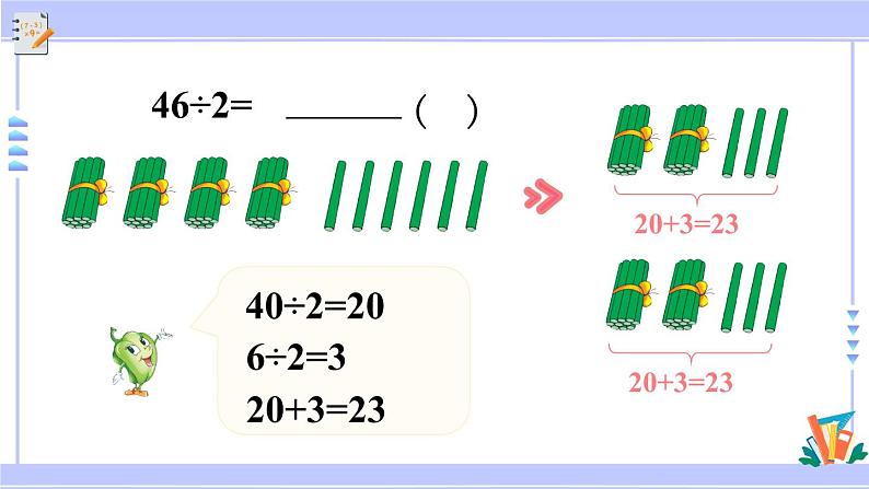 三年级数学上册课件 4.2 两、三位数除以一位数（首位或首两位能被整除的笔算 苏教版（42张PPT)07