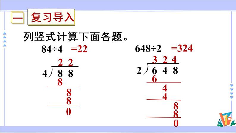 三年级数学上册课件 4.3 除法的验算 苏教版（35张PPT)第3页