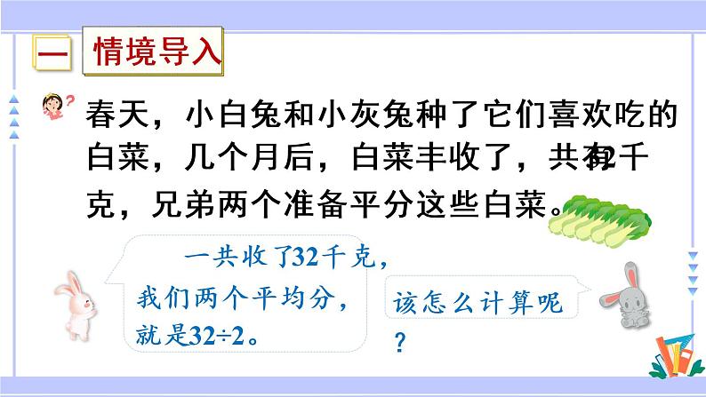 三年级数学上册课件 4.4 两位数除以一位数（首位不能整除）的笔算 苏教版（39张PPT)03