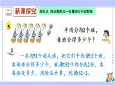 三年级数学上册课件 4.4 两位数除以一位数（首位不能整除）的笔算 苏教版（39张PPT)