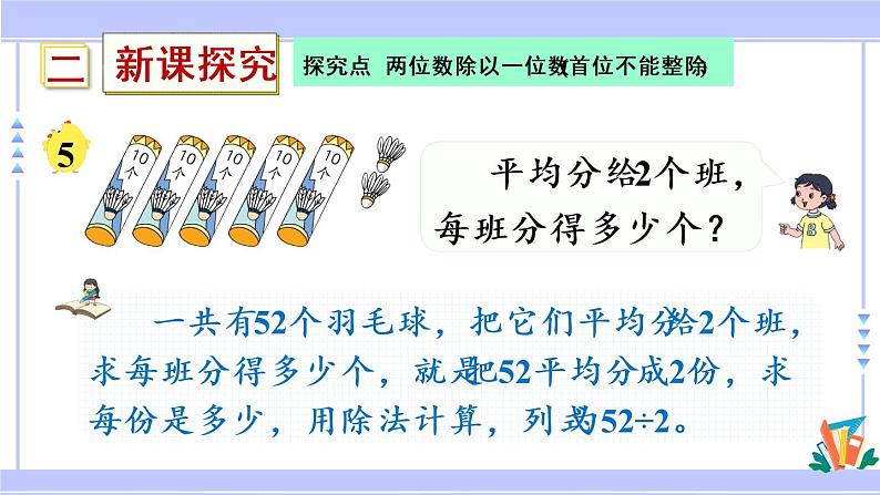 三年级数学上册课件 4.4 两位数除以一位数（首位不能整除）的笔算 苏教版（39张PPT)04