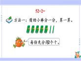 三年级数学上册课件 4.4 两位数除以一位数（首位不能整除）的笔算 苏教版（39张PPT)