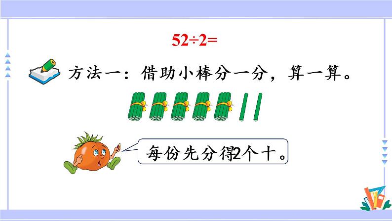 三年级数学上册课件 4.4 两位数除以一位数（首位不能整除）的笔算 苏教版（39张PPT)05