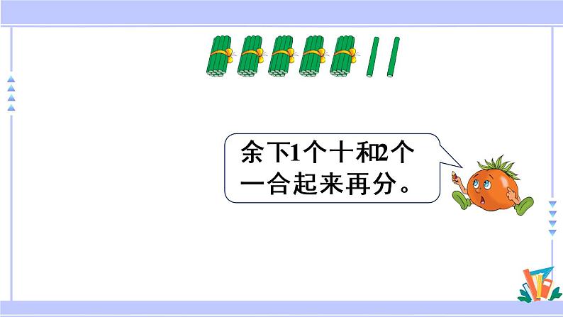 三年级数学上册课件 4.4 两位数除以一位数（首位不能整除）的笔算 苏教版（39张PPT)06