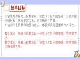 三年级数学上册课件 4.5 三位数除以一位数（首位不能整除）的笔算 苏教版（39张PPT)