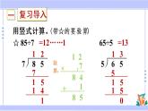 三年级数学上册课件 4.5 三位数除以一位数（首位不能整除）的笔算 苏教版（39张PPT)