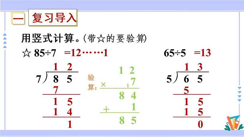 三年级数学上册课件 4.5 三位数除以一位数（首位不能整除）的笔算 苏教版（39张PPT)第3页