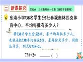 三年级数学上册课件 4.5 三位数除以一位数（首位不能整除）的笔算 苏教版（39张PPT)