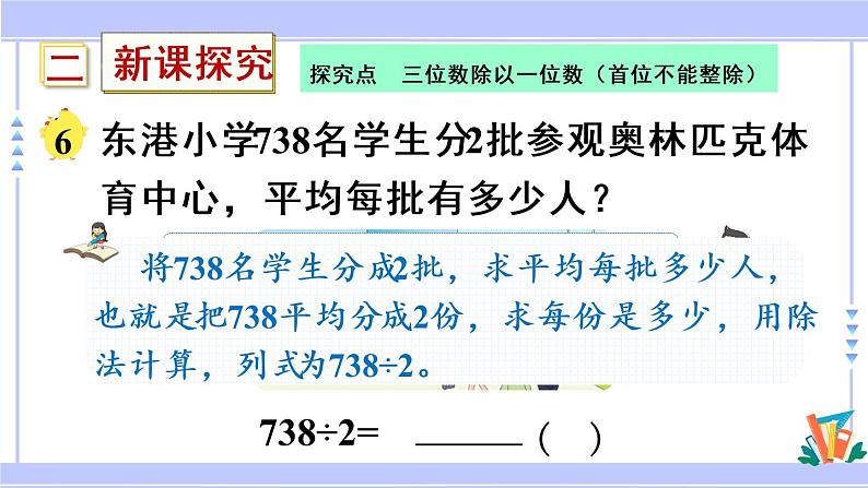 三年级数学上册课件 4.5 三位数除以一位数（首位不能整除）的笔算 苏教版（39张PPT)第4页