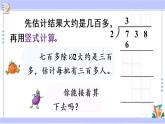 三年级数学上册课件 4.5 三位数除以一位数（首位不能整除）的笔算 苏教版（39张PPT)