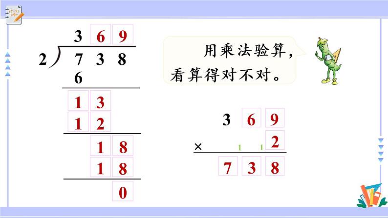 三年级数学上册课件 4.5 三位数除以一位数（首位不能整除）的笔算 苏教版（39张PPT)第7页