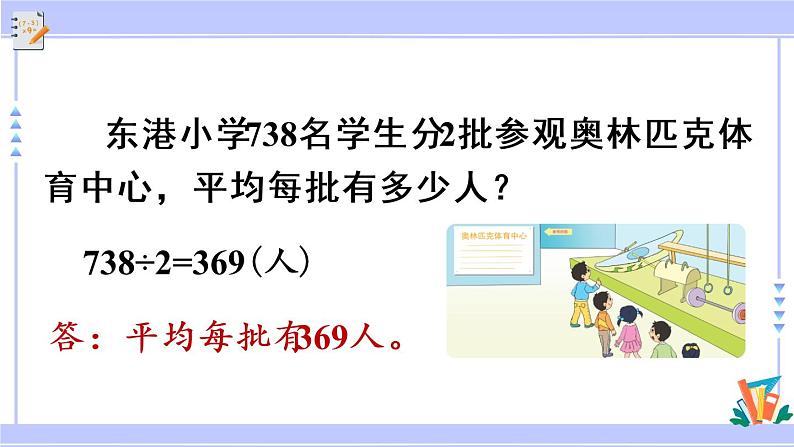 三年级数学上册课件 4.5 三位数除以一位数（首位不能整除）的笔算 苏教版（39张PPT)第8页