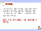 三年级数学上册课件 4.6 三位数除以一位数（首位不够除）的笔算 苏教版（39张PPT)