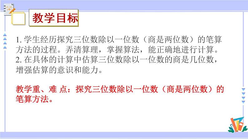 三年级数学上册课件 4.6 三位数除以一位数（首位不够除）的笔算 苏教版（39张PPT)02