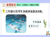 三年级数学上册课件 4.6 三位数除以一位数（首位不够除）的笔算 苏教版（39张PPT)