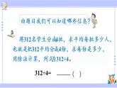 三年级数学上册课件 4.6 三位数除以一位数（首位不够除）的笔算 苏教版（39张PPT)