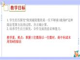 三年级数学上册课件 4.8 商里有0的除法 苏教版（39张PPT)