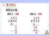 三年级数学上册课件 4.8 商里有0的除法 苏教版（39张PPT)