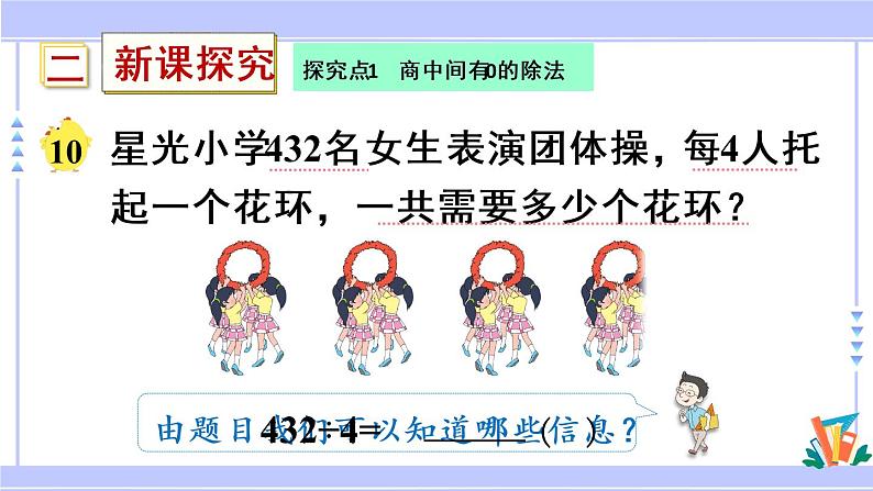 三年级数学上册课件 4.8 商里有0的除法 苏教版（39张PPT)第4页