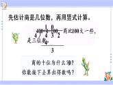 三年级数学上册课件 4.8 商里有0的除法 苏教版（39张PPT)