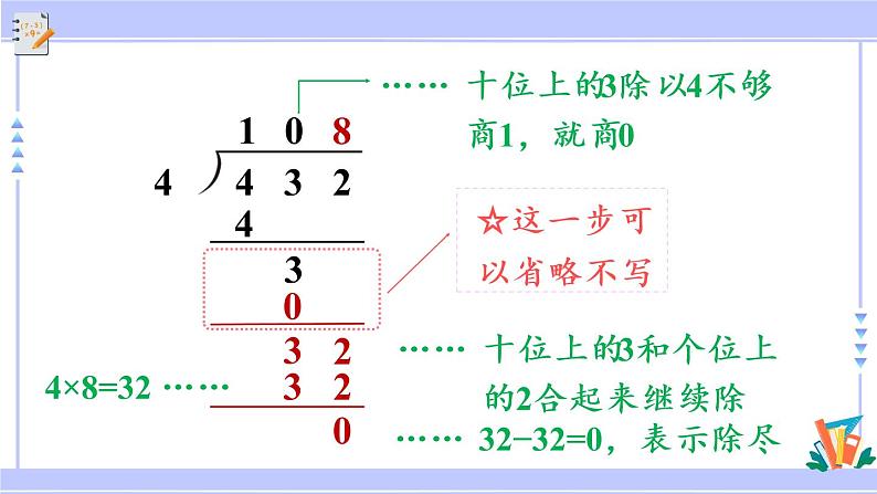 三年级数学上册课件 4.8 商里有0的除法 苏教版（39张PPT)第6页