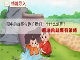 三年级数学上册课件 5.1 用列表的策略解决问题 苏教版（39张PPT）